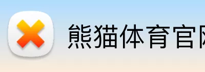 熊猫体育官网 Logo
